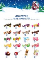 Лот: 10601237. Фото: 2. Подарок новогодний, Яшкино, 300гр. Новый год!