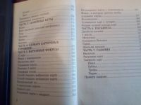Лот: 17582990. Фото: 2. Книга "Карточные игры". Литература