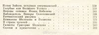 Лот: 5182743. Фото: 11. Сергей Марков, Земной круг, Основная...