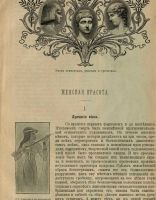 Лот: 25384789. Фото: 9. Женская красота с древних времен...