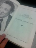 Лот: 7845314. Фото: 2. Абиш Кекильбаев Баллады забытых... Литература, книги