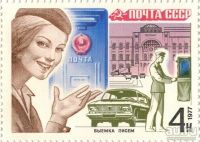 Лот: 8653194. Фото: 3. 1977 4775-79 Почтовая связь в... Красноярск