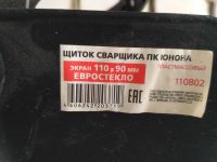 Лот: 20362997. Фото: 6. Сварочная маска нн-С-701 У1 модель...