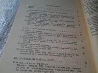 Лот: 6034812. Фото: 2. Календари и хронология, Иван Климишин... Общественные и гуманитарные науки