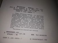 Лот: 11650304. Фото: 7. (2092322)Летописцы Победы, Борис...