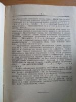 Лот: 18239826. Фото: 3. Краткий словарь иностранных слов... Литература, книги