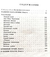 Лот: 21431181. Фото: 4. Иосиф Дик - В дебрях Кара-Бумбы... Красноярск