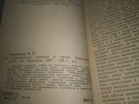 Лот: 25679828. Фото: 2. ВбР/OzЮ(4092386)Гольдовская И... Медицина и здоровье