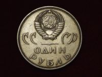 Лот: 5215766. Фото: 2. 1 рубль СССР.Победа над фашисткой... Монеты