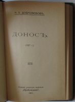Лот: 8283732. Фото: 2. Донос. Лирические стихотворения... Литература, книги