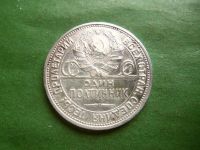 Лот: 25810971. Фото: 4. 50 копеек 1926 г. серебро. Красноярск