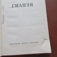Лот: 25799927. Фото: 5. Книга Гианея. Г. Мартынов 1965...