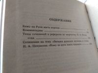 Лот: 7473504. Фото: 15. Кому на Руси жить хорошо, Николай...