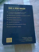 Лот: 19335013. Фото: 5. Read & Speak English.Дроздова