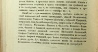 Лот: 16912745. Фото: 7. Протоирей Пётр Смирнов. Краткая...