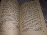 Лот: 17302321. Фото: 6. Божно Л.И., Технические термины...