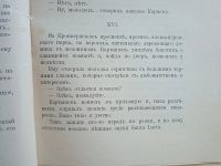 Лот: 25008030. Фото: 7. Н.Гарин. Студенты. Тёма и его...