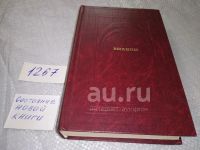 Лот: 18811725. Фото: 12. Калугин Виктор Ильич. Былины...