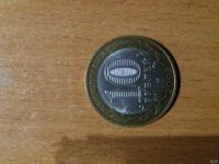 Лот: 13491926. Фото: 2. 10 рублей 2005 года «Республика... Монеты