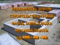 Лот: 3840627. Фото: 20. Изготовление фундамента. Фундамент...