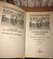 Лот: 13778864. Фото: 2. Агата Кристи, Собрание сочинений... Литература, книги