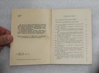 Лот: 23528314. Фото: 4. Организационно-уставные вопросы... Красноярск