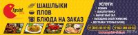 Лот: 7517812. Фото: 7. Выезд повара, шашлычника! Доставка...