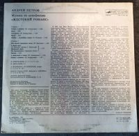 Лот: 20225550. Фото: 2. LP Андрей Петров - Жестокий романс. Коллекционирование, моделизм