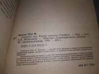 Лот: 15251915. Фото: 6. (1092318) Вилсон Ф., Пол Апостол...