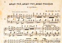 Лот: 18570051. Фото: 3. Гаазе Ю. Диде-рай, диде-рау, диде-раллала... Коллекционирование, моделизм