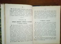Лот: 25028138. Фото: 8. Устав полевой службы.* 1881 год...
