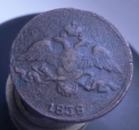 Лот: 4791517. Фото: 2. 2 копейки 1858. Монеты