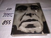 Лот: 4259916. Фото: 15. Уварова Е., Аркадий Райкин, Автор...