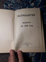 Лот: 21542250. Фото: 2. Астрология Прогноз на 1995 год. Литература, книги