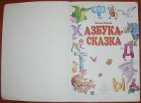 Лот: 20854362. Фото: 3. Филатова Н.Е. Азбука-сказка в... Литература, книги