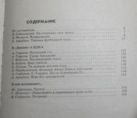 Лот: 21095650. Фото: 5. Футбол СССР, Борис Аркадьев, Тренерское...