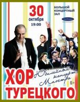 Лот: 2083404. Фото: 3. Билеты: Хворостовский, Хор Турецкого... Услуги