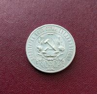 Лот: 19000406. Фото: 2. 1 рубль 1921. Погодовка 1921 1957... Монеты