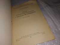 Лот: 15505770. Фото: 2. Лекторский А.И. Образы рабочих-революционеров... Общественные и гуманитарные науки