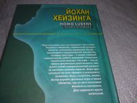 Лот: 19119119. Фото: 3. Хейзинга Йохан Homo ludens (человек... Литература, книги