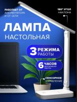 Лот: 25787858. Фото: 3. Лампа настольная аккумуляторная... Строительство и ремонт