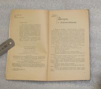Лот: 21241579. Фото: 3. Перельман. Живая математика. 1978... Литература, книги