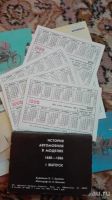 Лот: 9077066. Фото: 2. Набор календариков 1992 года история... Открытки, билеты и др.