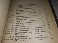 Лот: 12678282. Фото: 3. Неотложная хирургическая помощь... Литература, книги