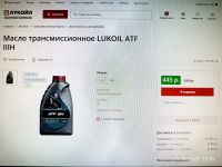Лот: 21981573. Фото: 4. ТРИ литра! Лукойл Lukoil ATF Трансмиссионка... Красноярск