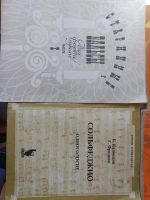 Лот: 21287945. Фото: 5. Нотные сборники ноты
