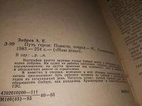 Лот: 7162913. Фото: 2. А.Зябрев, Путь героя, Повести-путешествия... Литература, книги