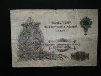 Лот: 15266062. Фото: 2. Оренбург, атаман Дутов, 25 рублей... Банкноты