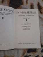 Лот: 23575435. Фото: 3. Книга Е. Пермяк. Красноярск