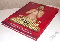 Лот: 5865871. Фото: 4. Книга "Искусство тибетской релаксации... Красноярск